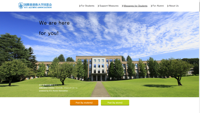 ICU在学生支援サイト